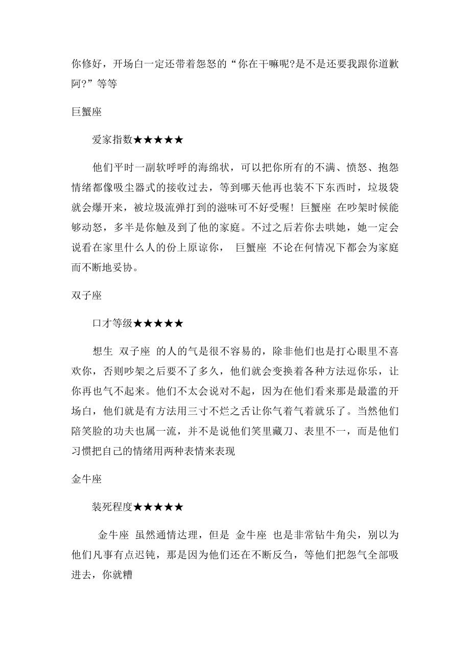 十二星座谁是吵架王.docx_第2页