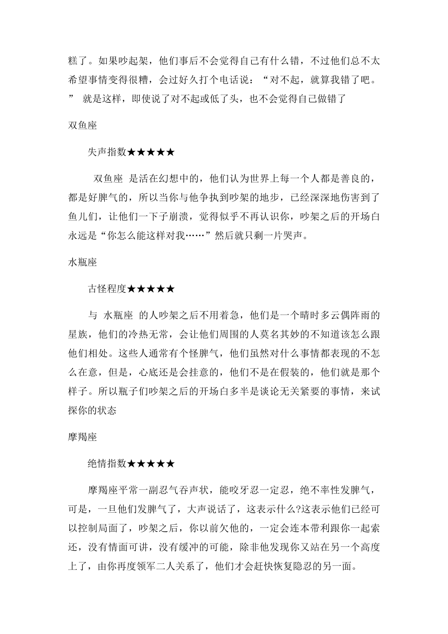 十二星座谁是吵架王.docx_第3页