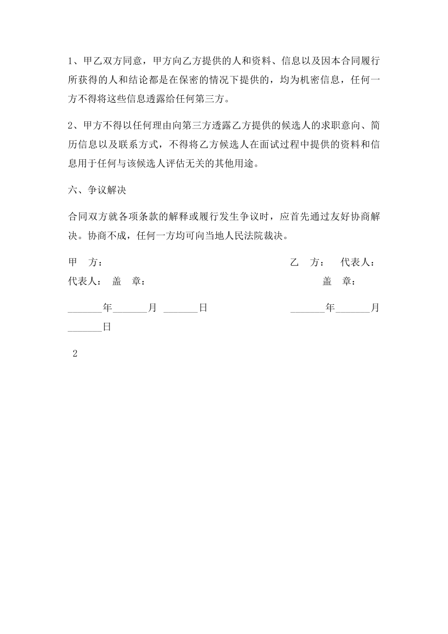 人才输送合作协议.docx_第3页