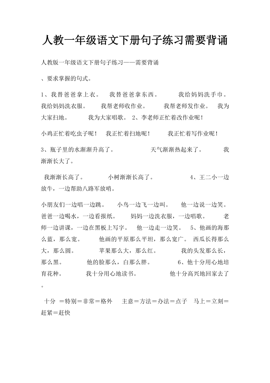 人教一年级语文下册句子练习需要背诵.docx_第1页