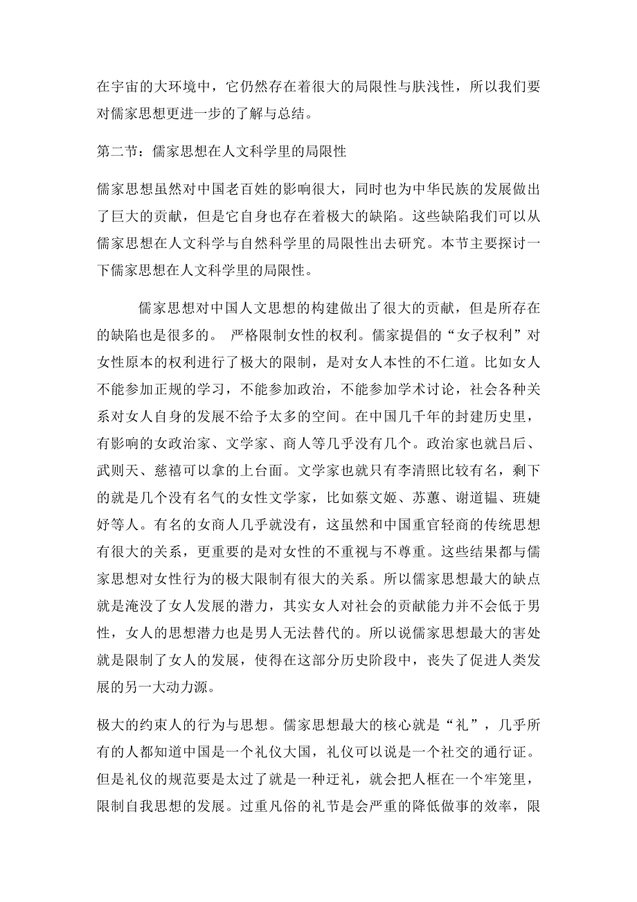 儒家思想的局限性.docx_第3页