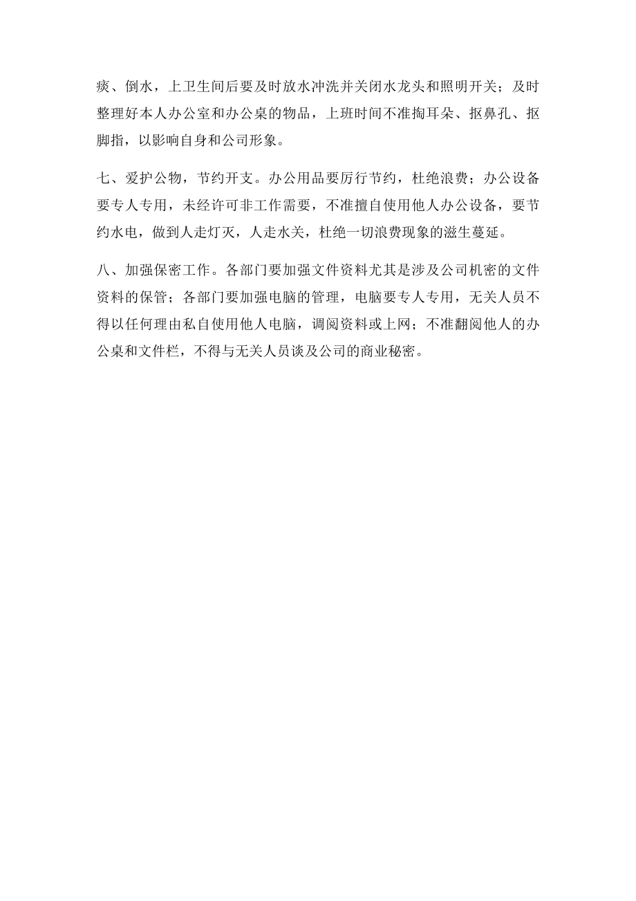 办公秩序管理规定.docx_第2页