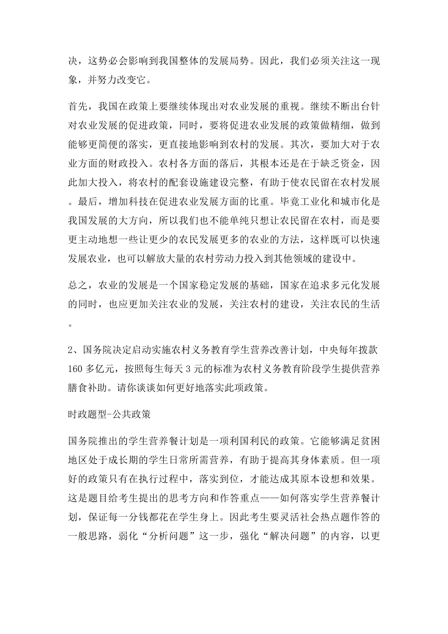 公务员面试典型题目综合分.docx_第3页