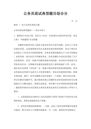 公务员面试典型题目综合分.docx