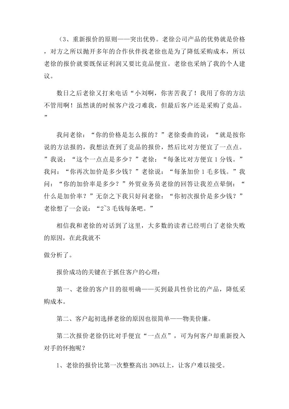 价格报错了怎么补救.docx_第3页