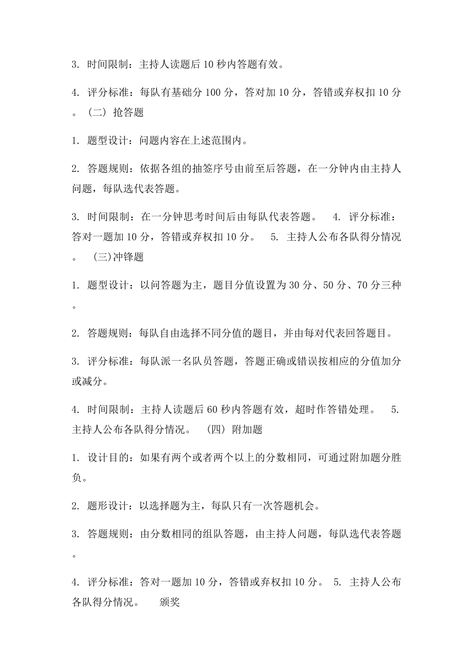 关于一站到底的策划书.docx_第3页