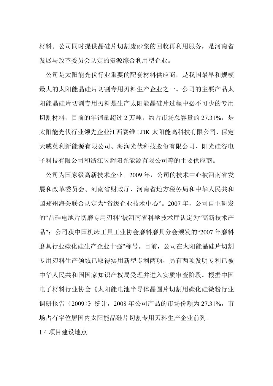 产 5 万吨碳化硅专用微粉项目可行性研究报告 (精品).doc_第2页