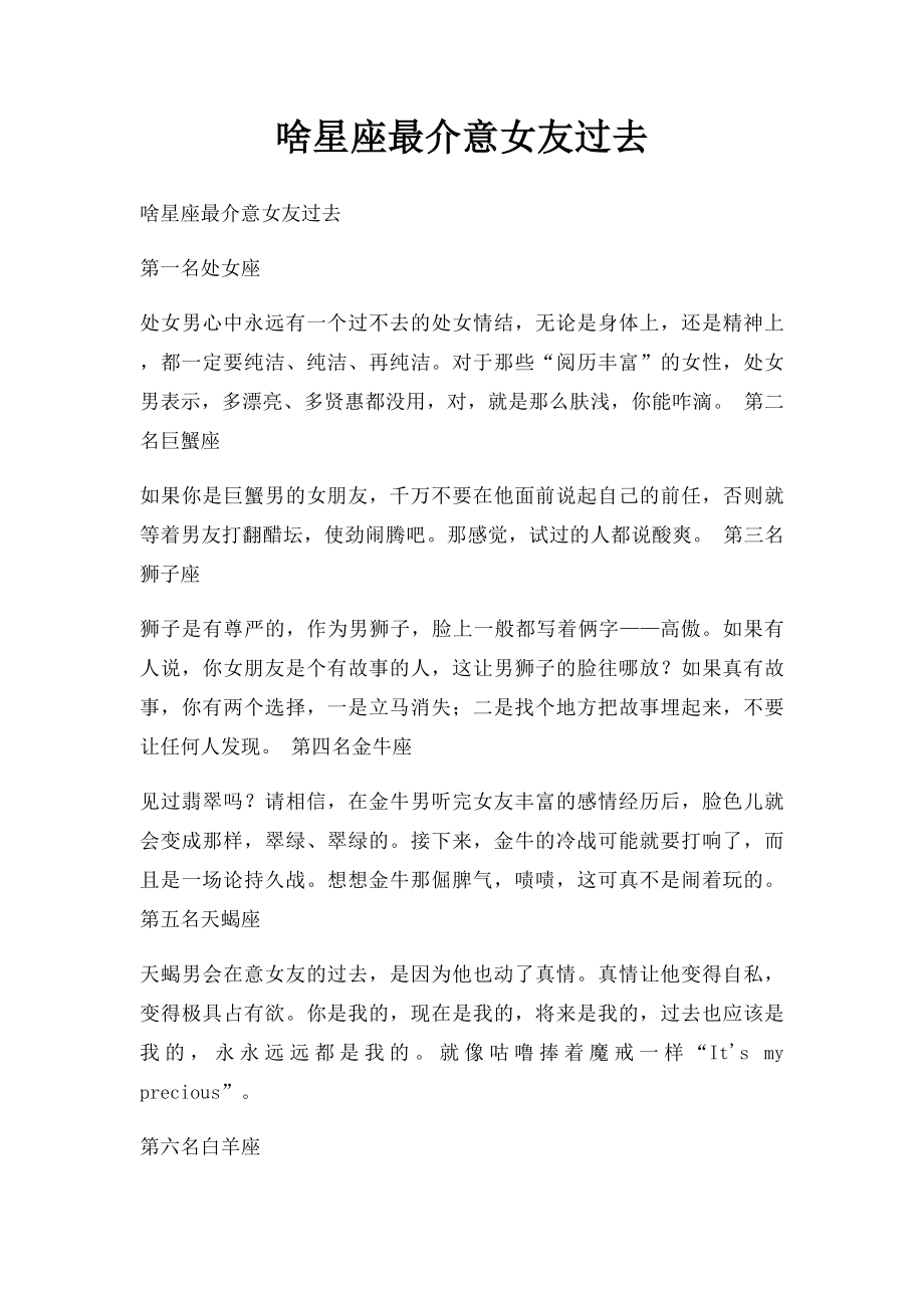 啥星座最介意女友过去.docx_第1页