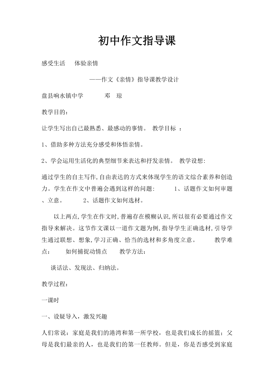 初中作文指导课.docx_第1页