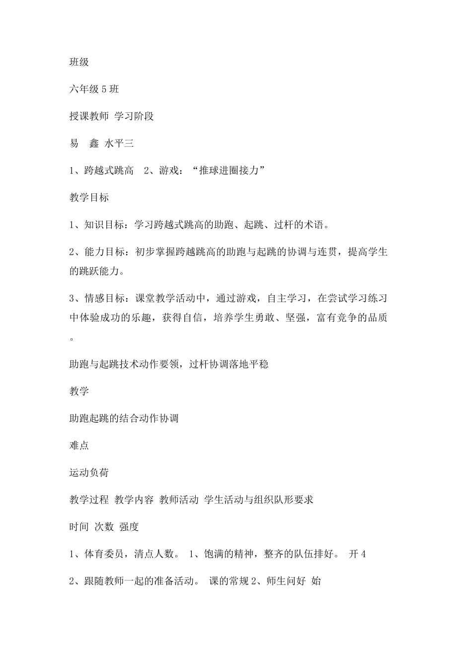 六年级跨越式跳高教.docx_第2页