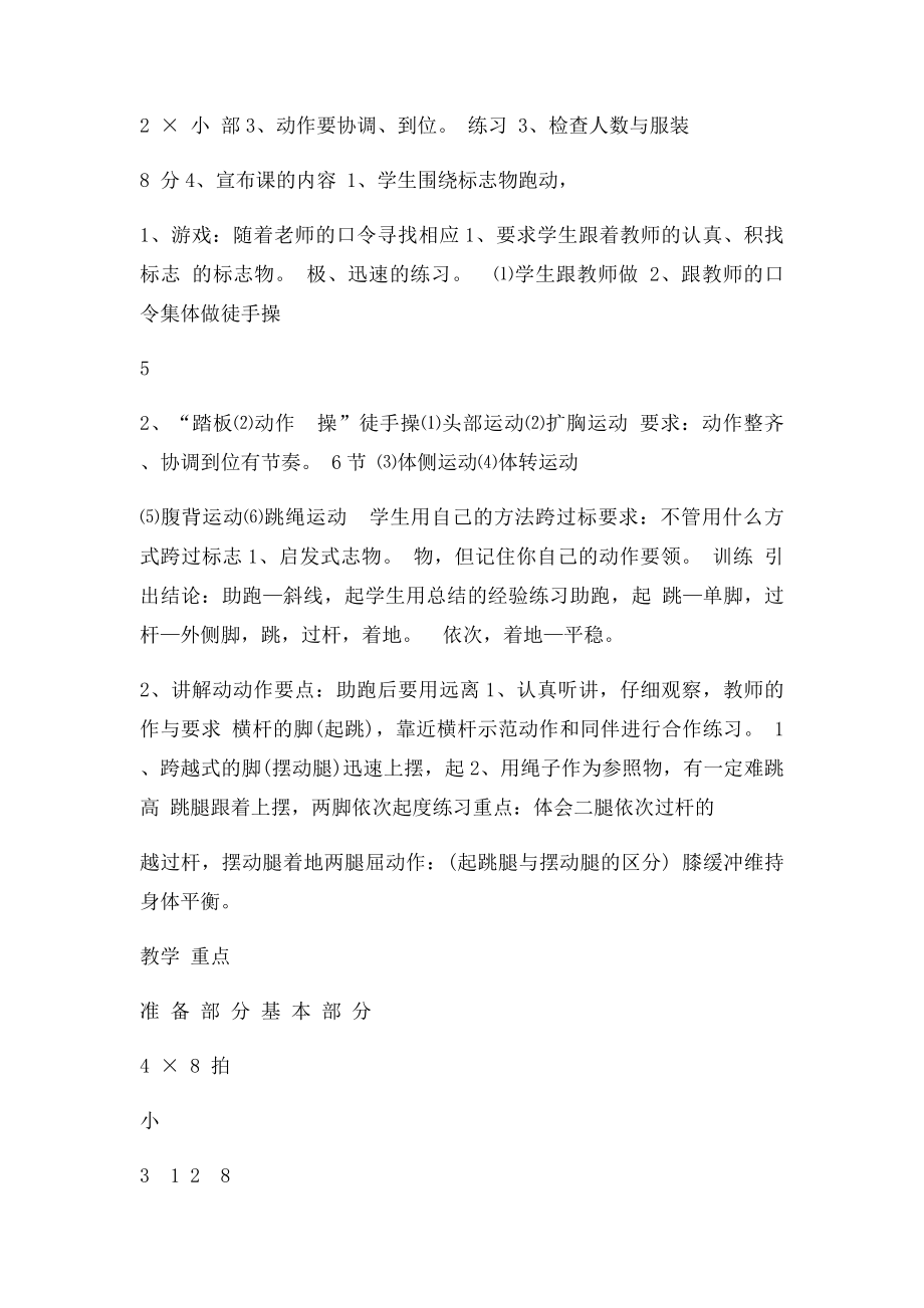 六年级跨越式跳高教.docx_第3页