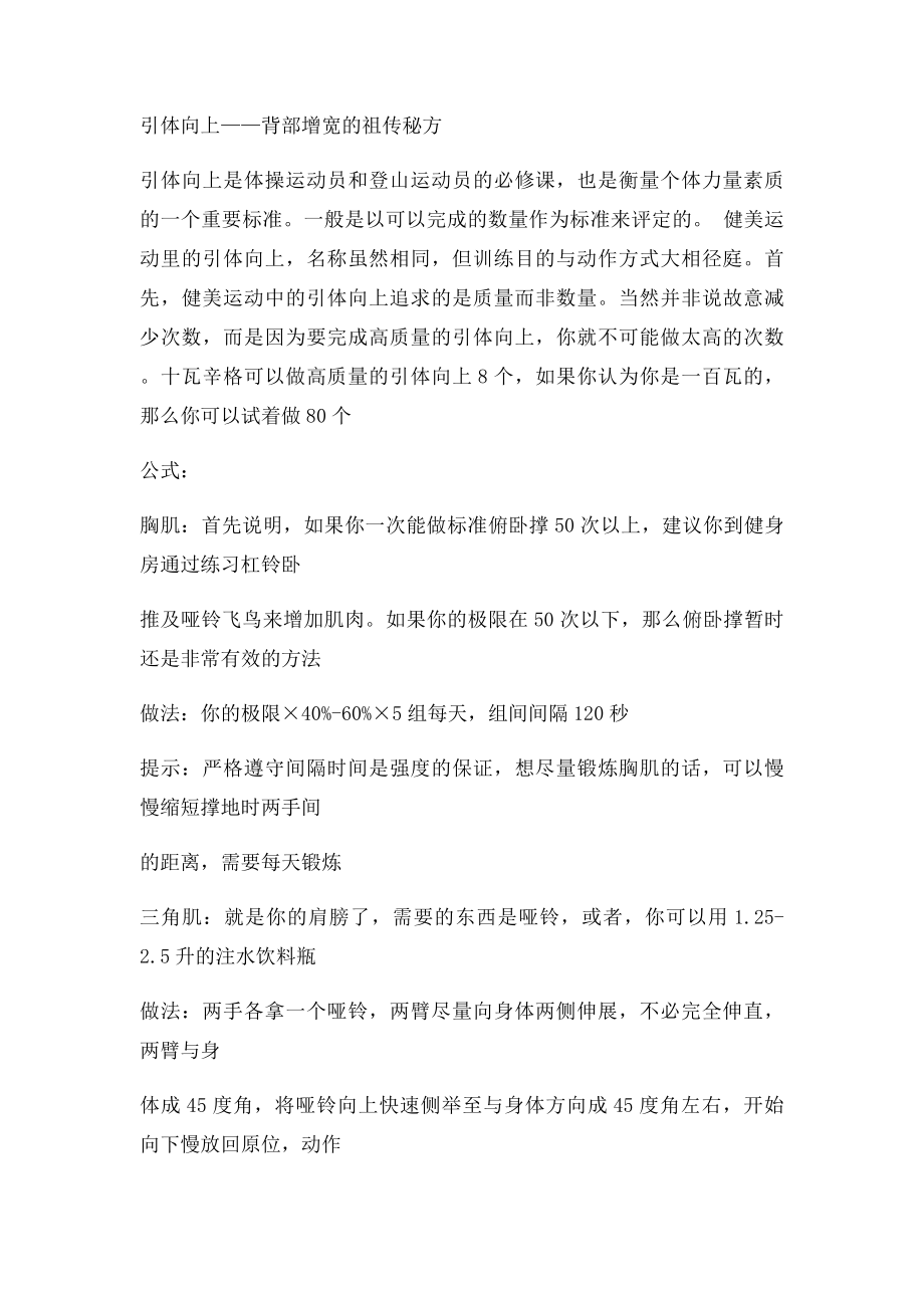 在家锻炼身体的方法怎样在家锻炼身体.docx_第2页