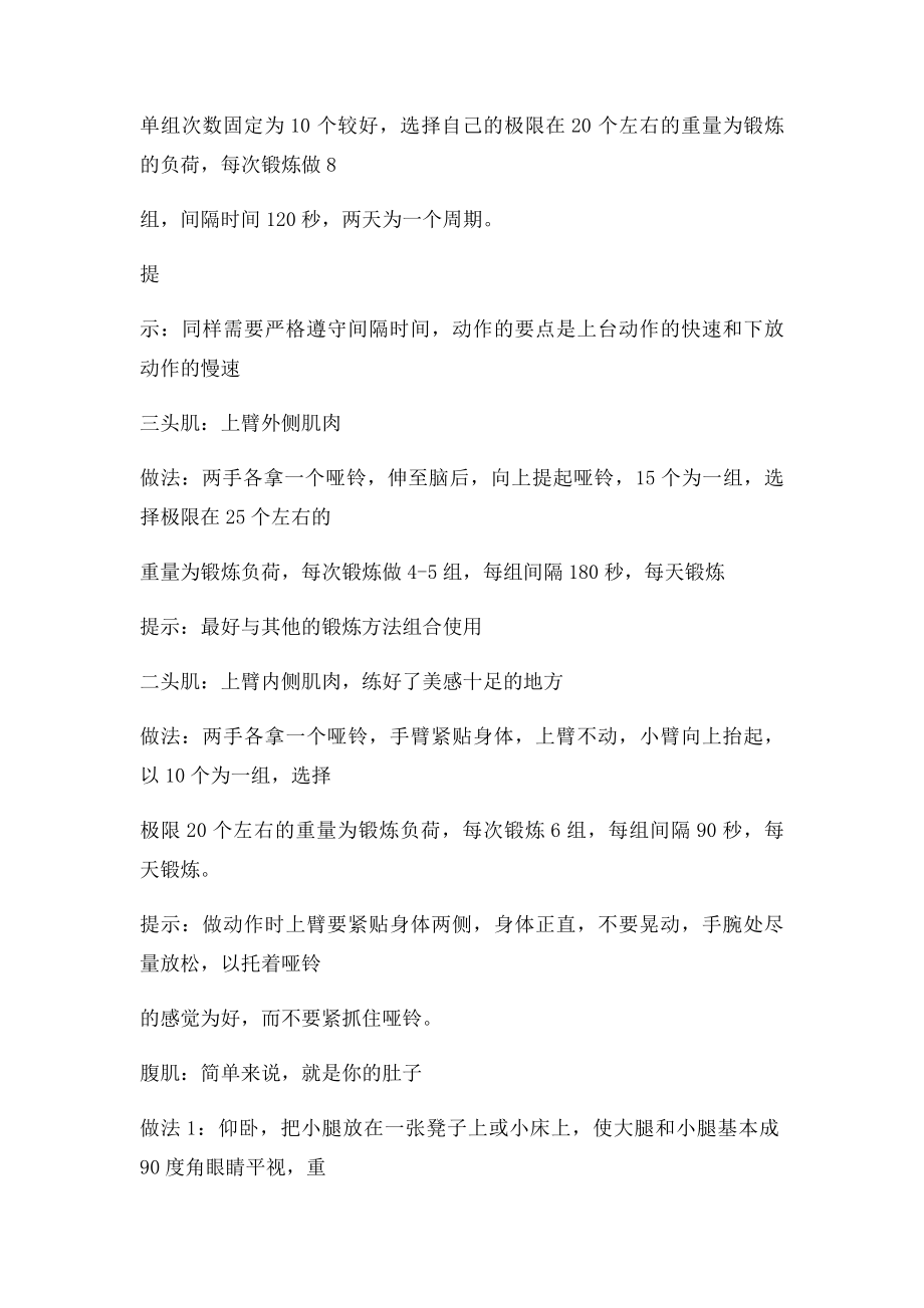 在家锻炼身体的方法怎样在家锻炼身体.docx_第3页