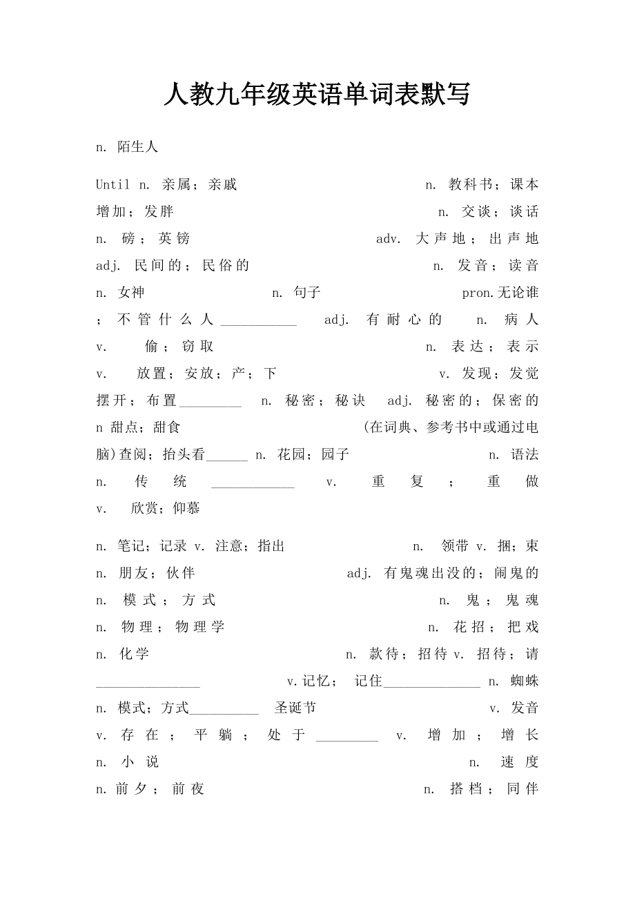 人教九年级英语单词表默写.docx_第1页