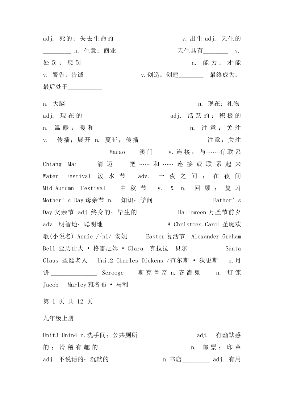 人教九年级英语单词表默写.docx_第2页