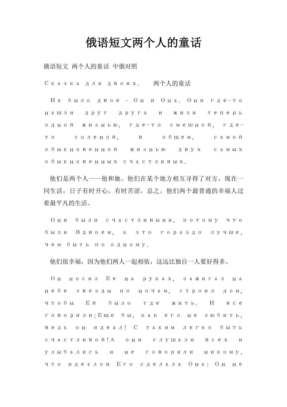 俄语短文两个人的童话.docx_第1页