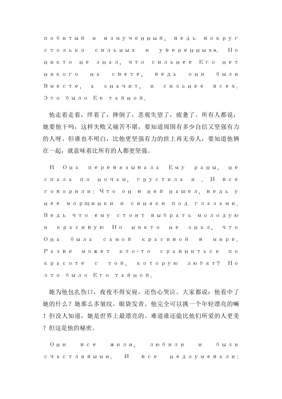 俄语短文两个人的童话.docx_第3页