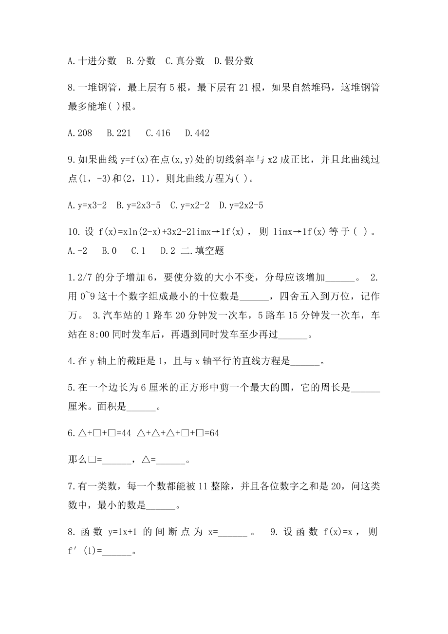 云南教师招聘考试小学数学历年真题及参考答案.docx_第2页