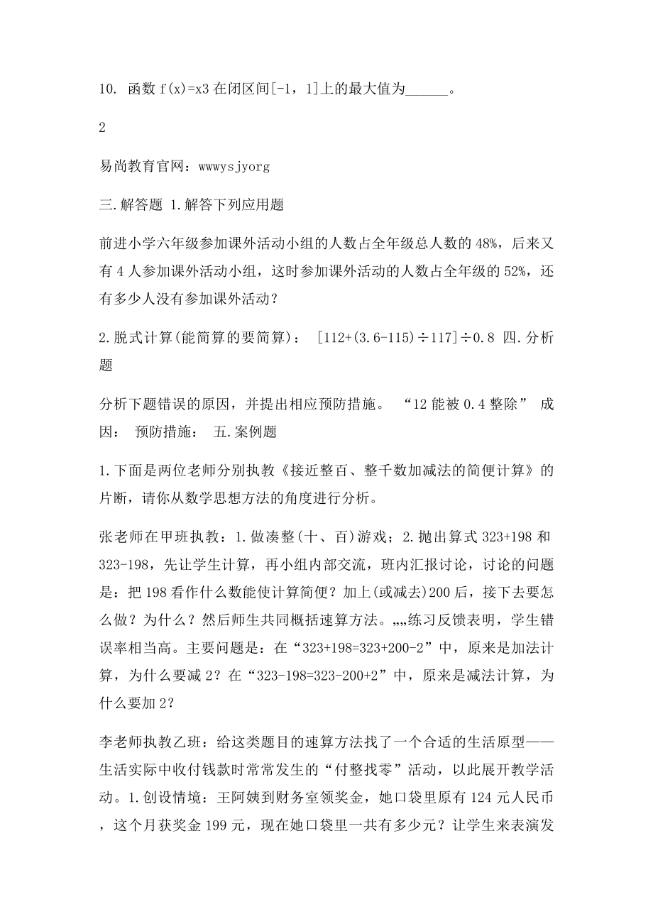 云南教师招聘考试小学数学历年真题及参考答案.docx_第3页