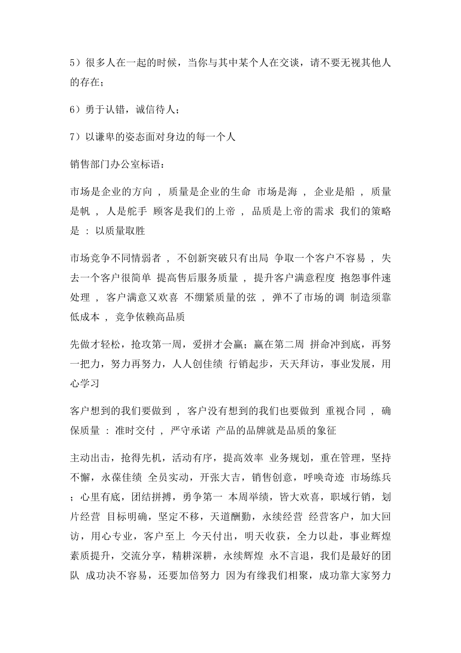 公司企业经典的销售技巧及销售语口号.docx_第2页