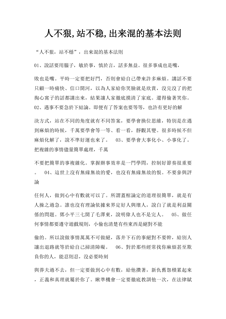 人不狠,站不稳,出来混的基本法则.docx_第1页