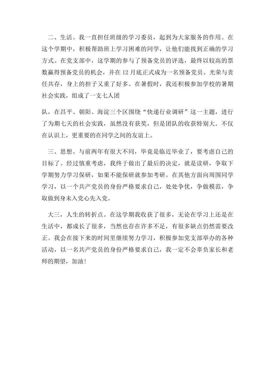 大三上学期个人学习总结范文.docx_第2页