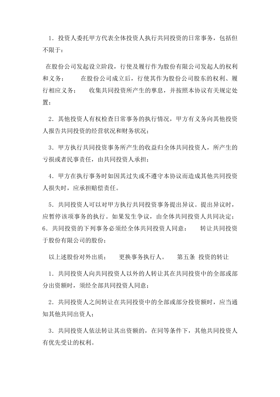 共同投资合作协议书范本(1).docx_第2页