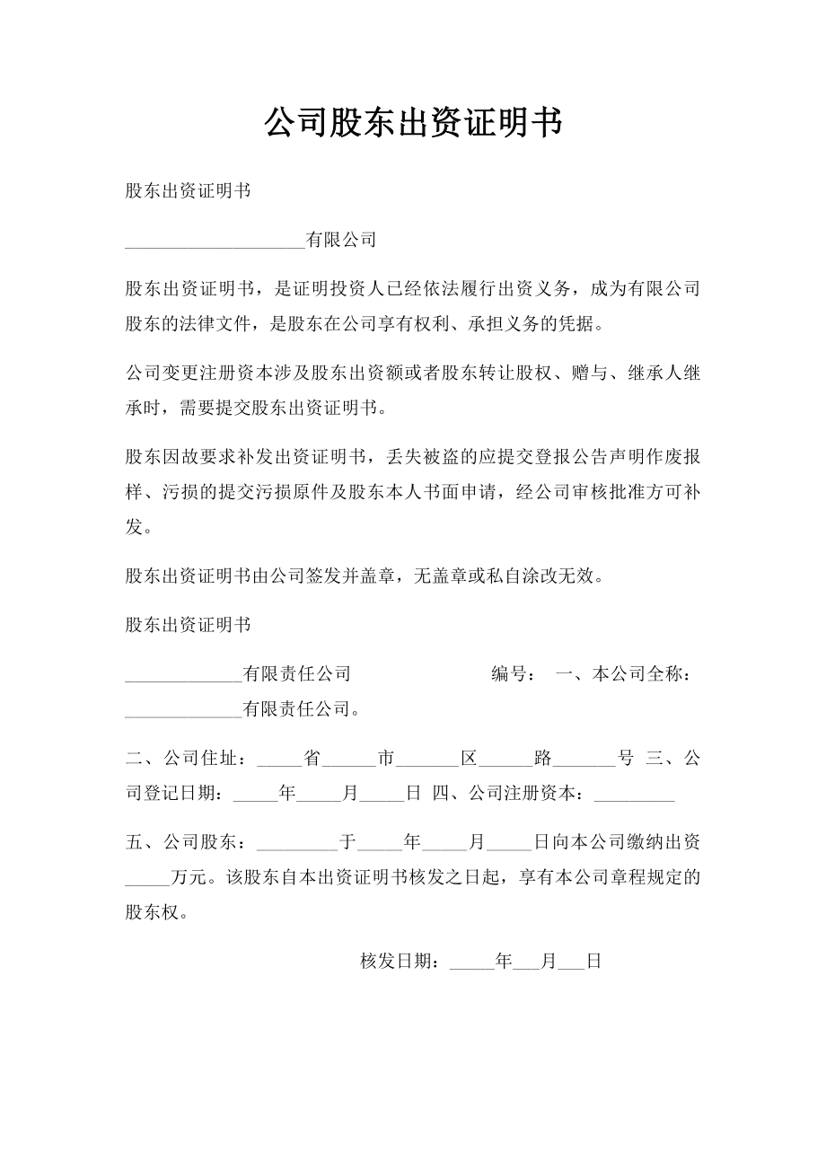 公司股东出资证明书(4).docx_第1页