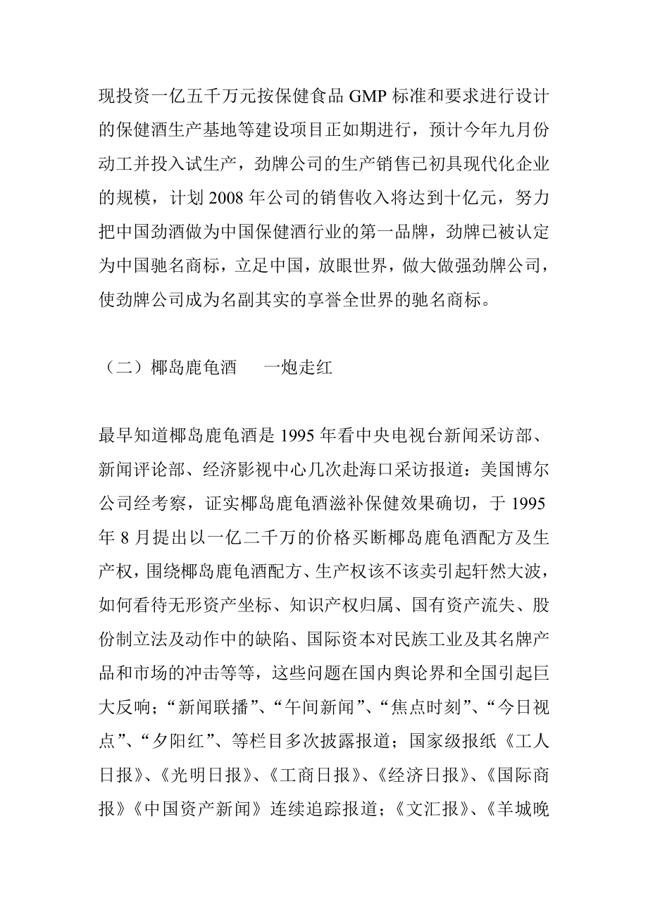 投资保健酒可行性分析报告.doc_第2页