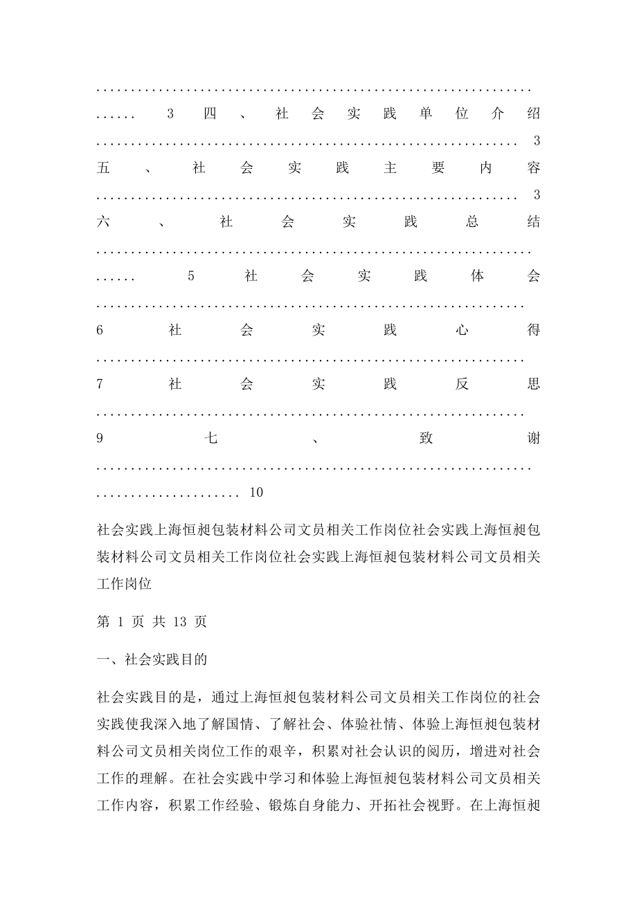 国际贸易学专业社会实践报告范文.docx_第2页