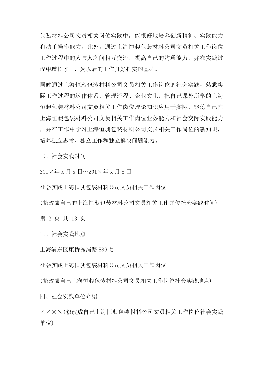 国际贸易学专业社会实践报告范文.docx_第3页