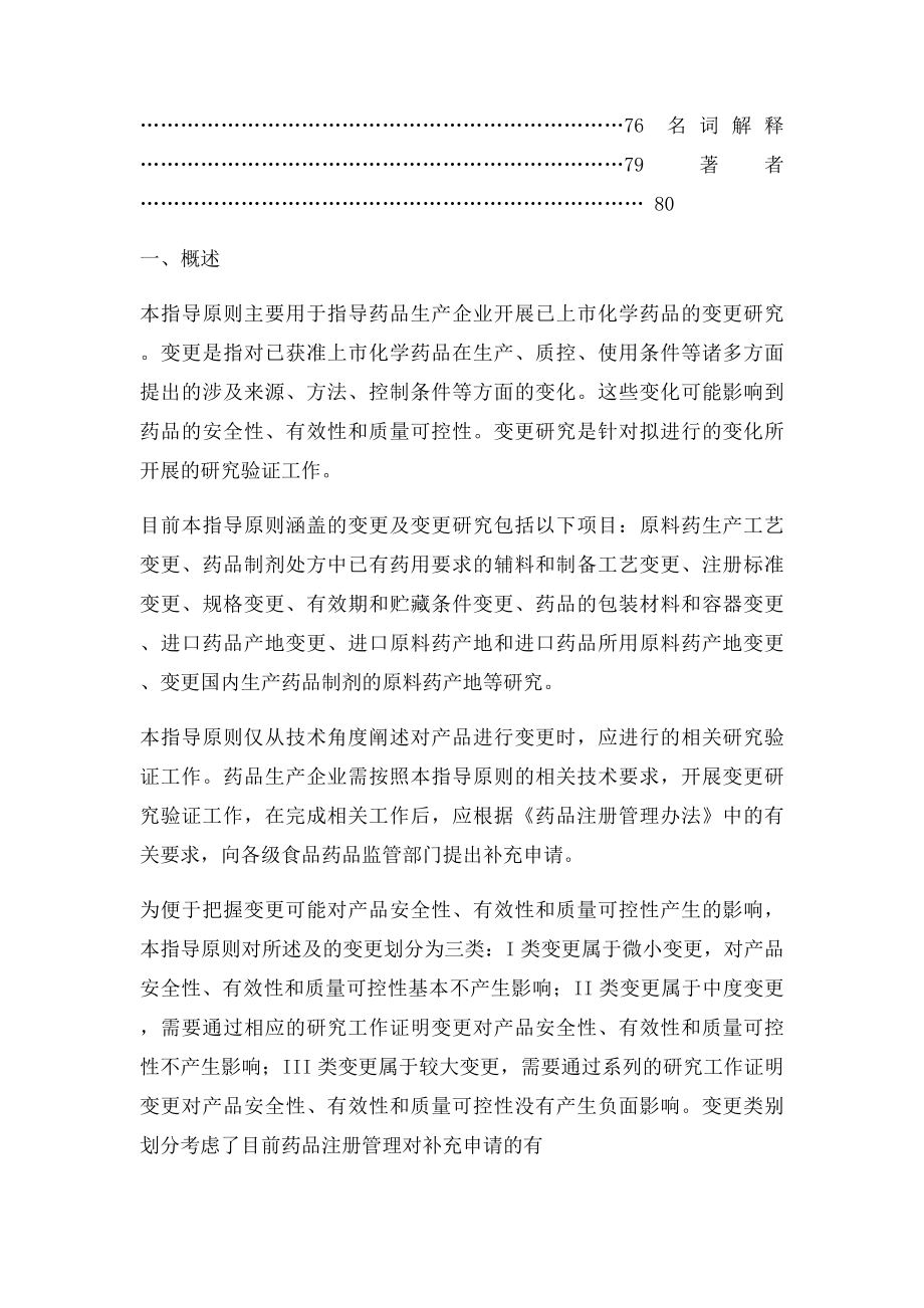 化学药品变更指导原则.docx_第2页