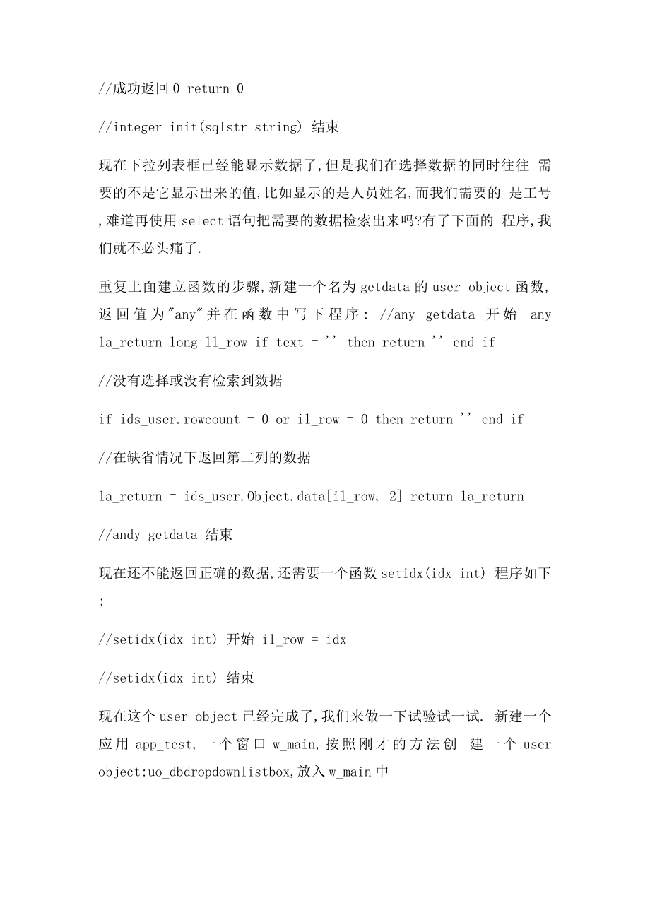 在PB中使下拉列表框可以和数据关联.docx_第3页