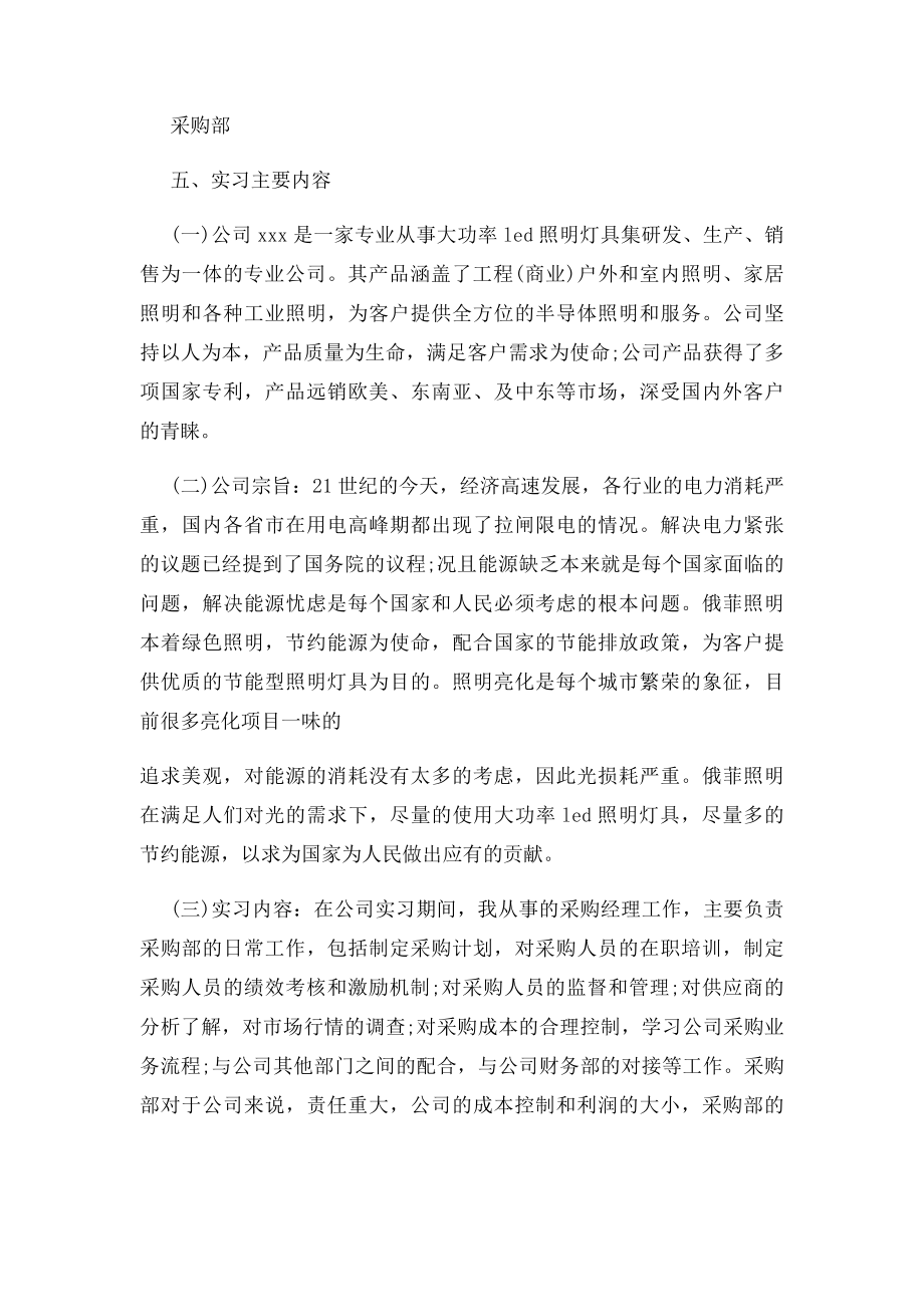 大学生采购部实习报告.docx_第2页