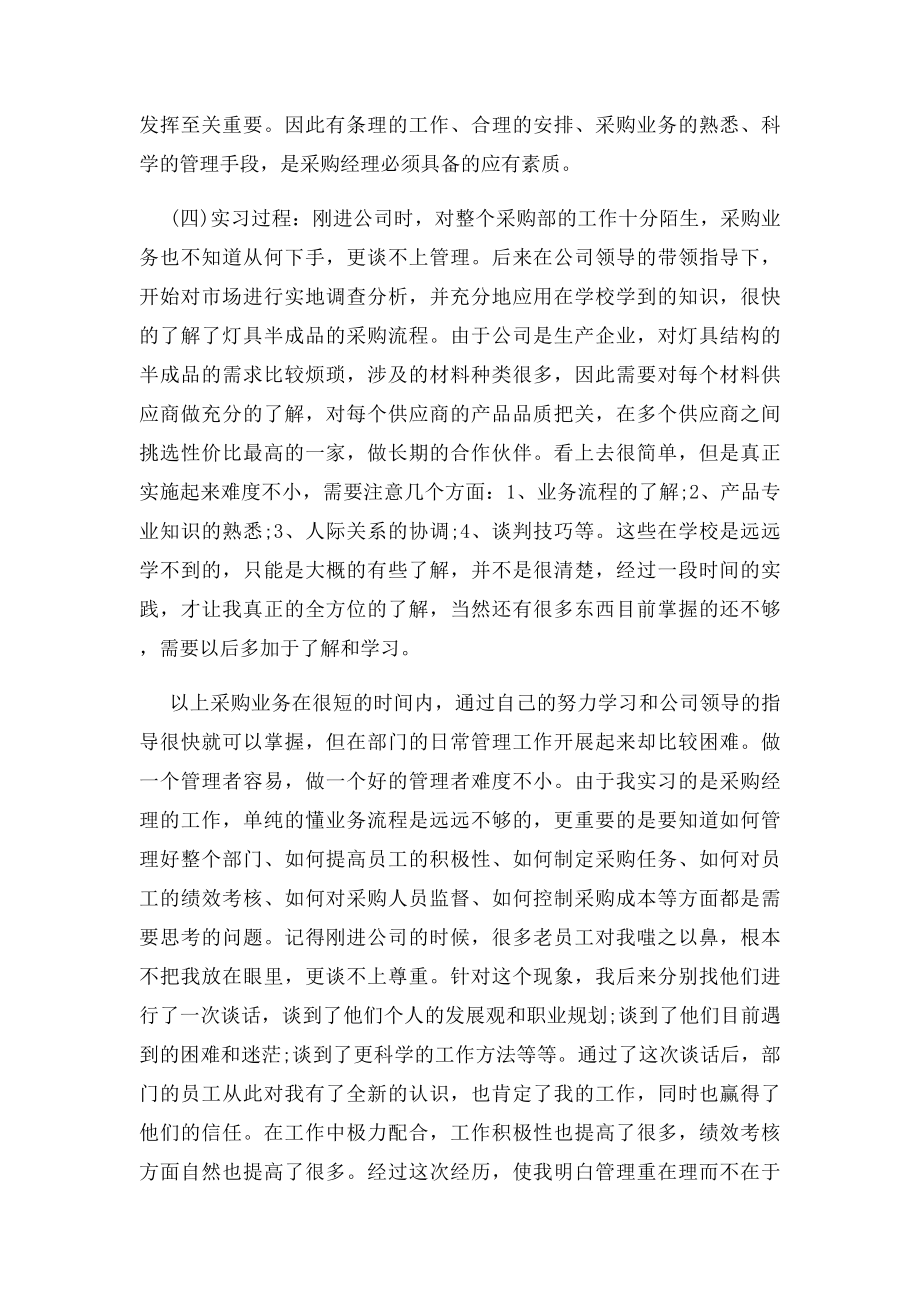 大学生采购部实习报告.docx_第3页