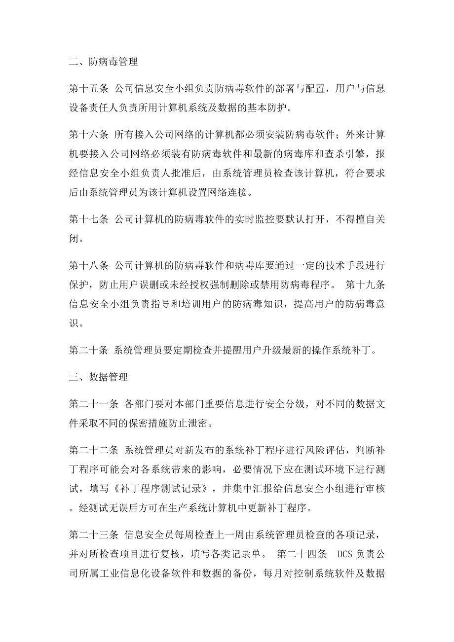 信息系统安全管理制度(1).docx_第3页