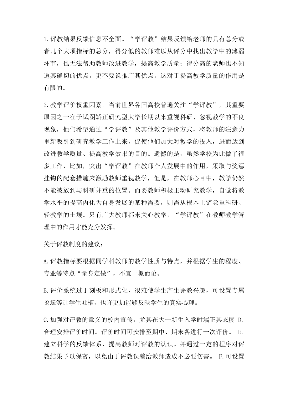 大学教师评价系统现状及建议.docx_第3页