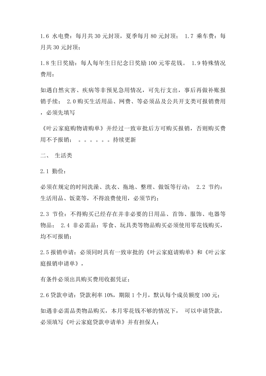 叶云家庭管理规章制度.docx_第2页