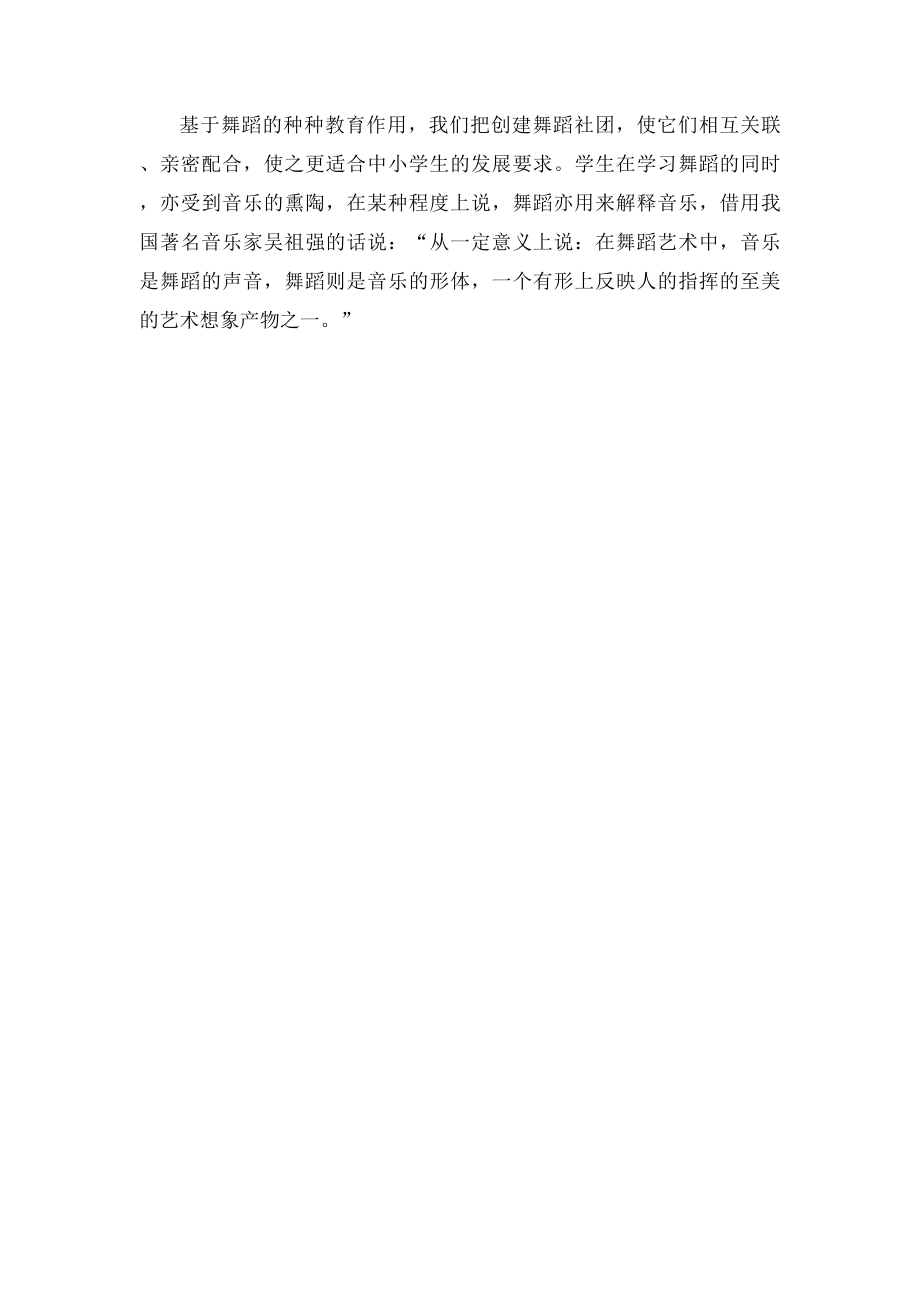 创建舞蹈社团宗旨.docx_第2页