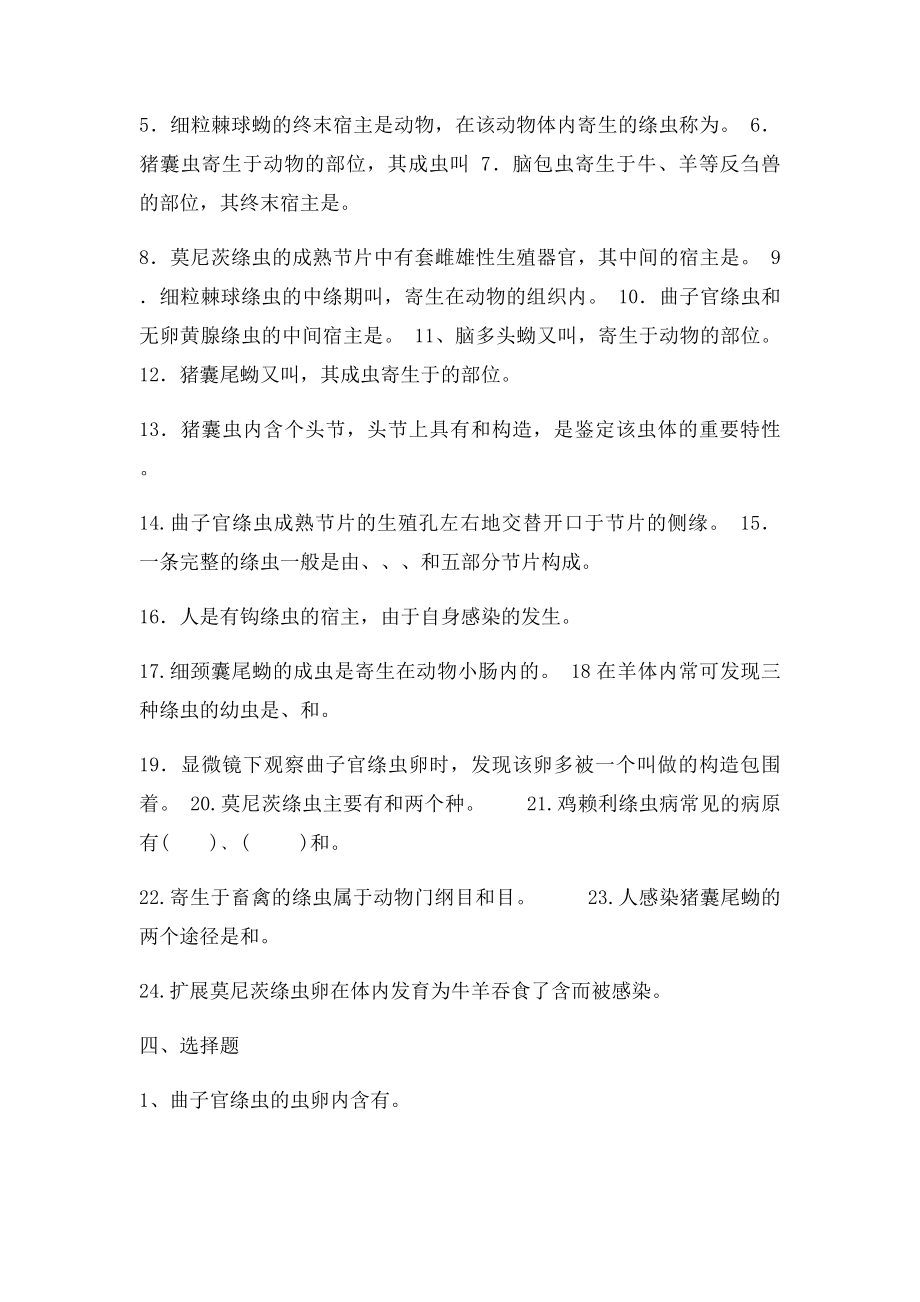 兽医寄生虫绦虫病习题.docx_第2页