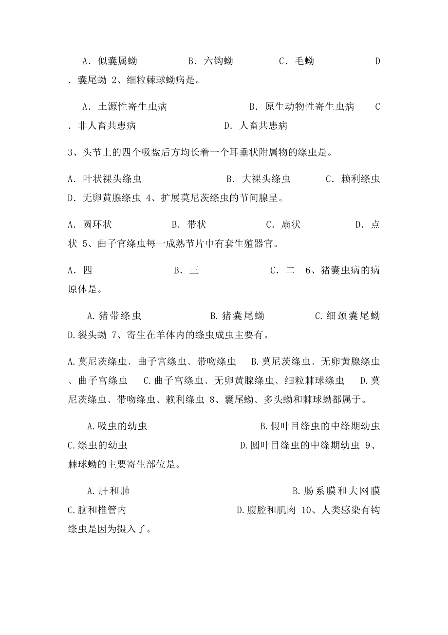 兽医寄生虫绦虫病习题.docx_第3页