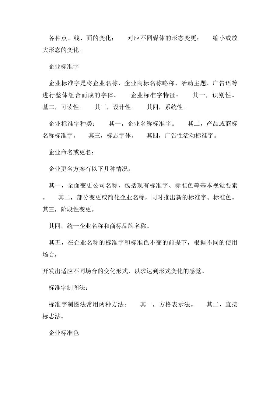 商业地产项目完整VI内容设计.docx_第2页