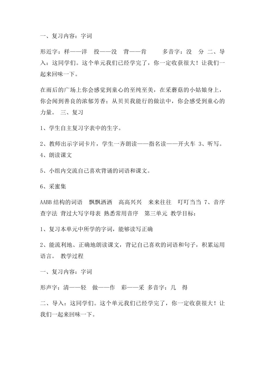 二年级语文上册复习课全册教案.docx_第2页