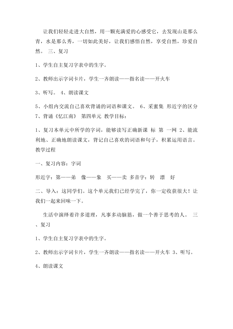 二年级语文上册复习课全册教案.docx_第3页