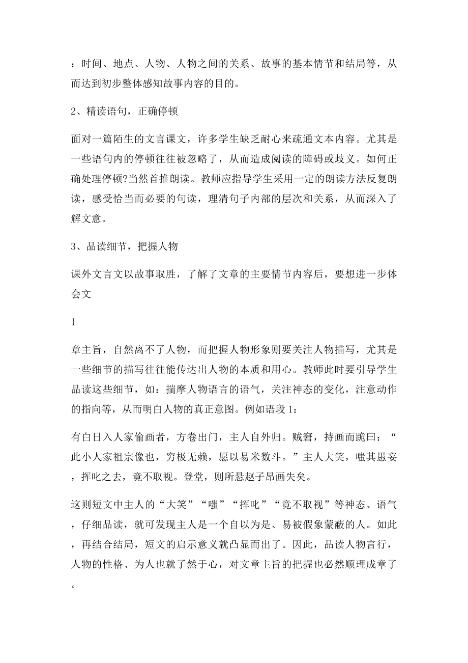 初中学生课外文言文阅读的方法指导.docx_第2页