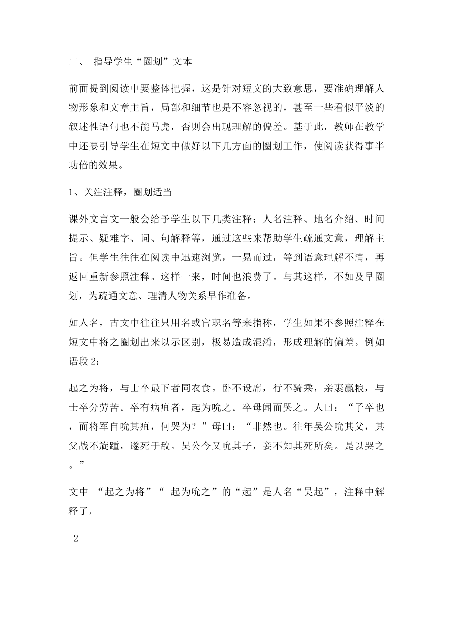 初中学生课外文言文阅读的方法指导.docx_第3页