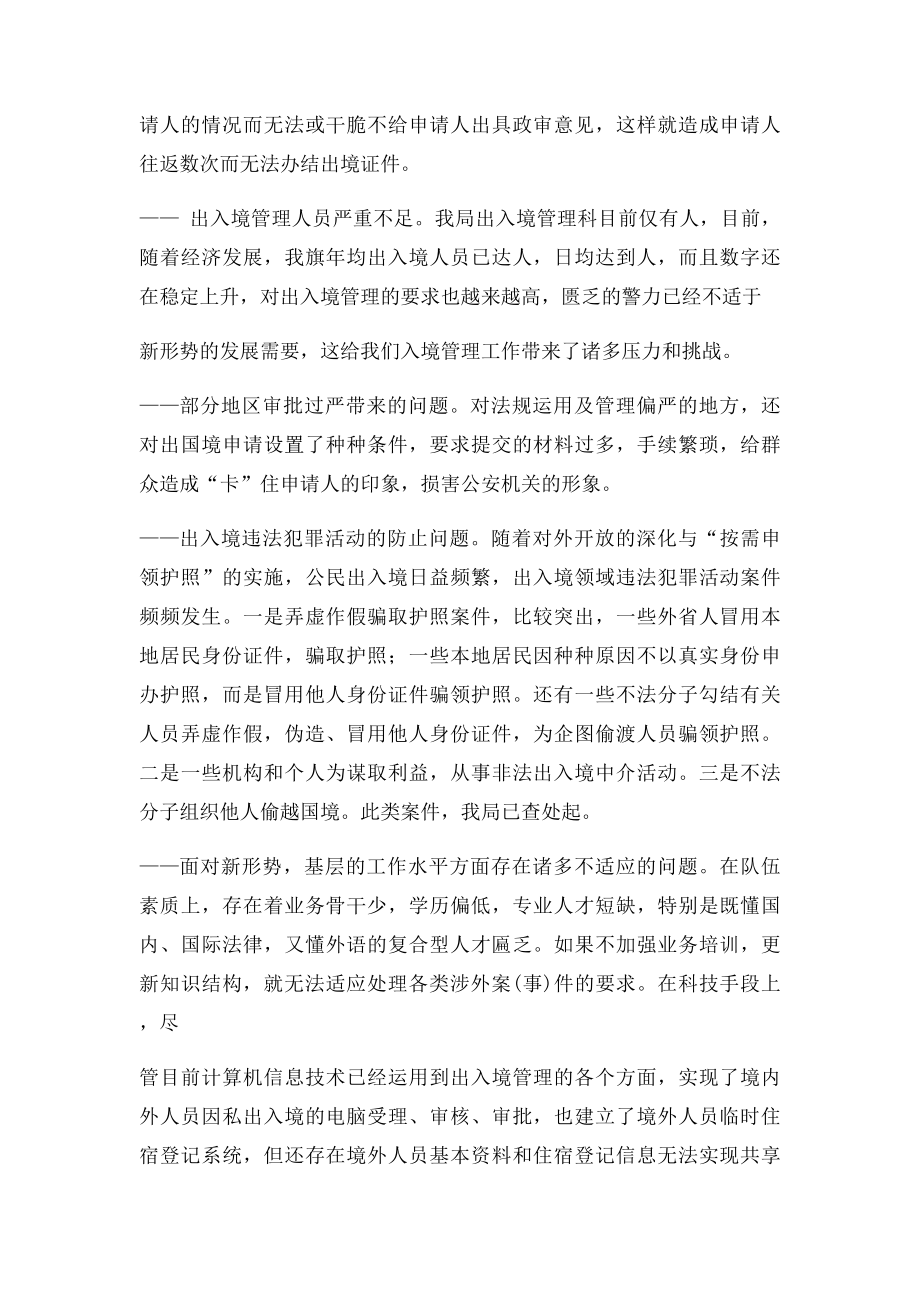 出入境工作适应新形势开创新局面的几点建议.docx_第3页