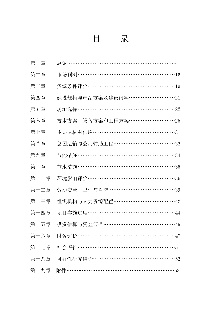 产12000万块煤矸石 粉煤灰烧结砖生产线建设项目可行性研究报告.doc_第3页