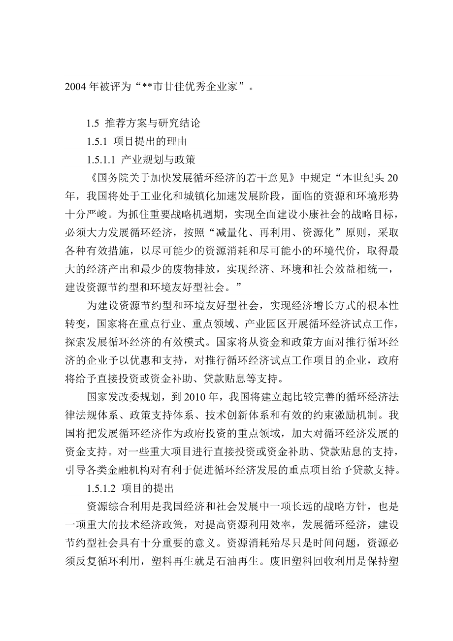 万吨废旧塑料回收再生资源综合利用项目可行性研究报告.doc_第3页