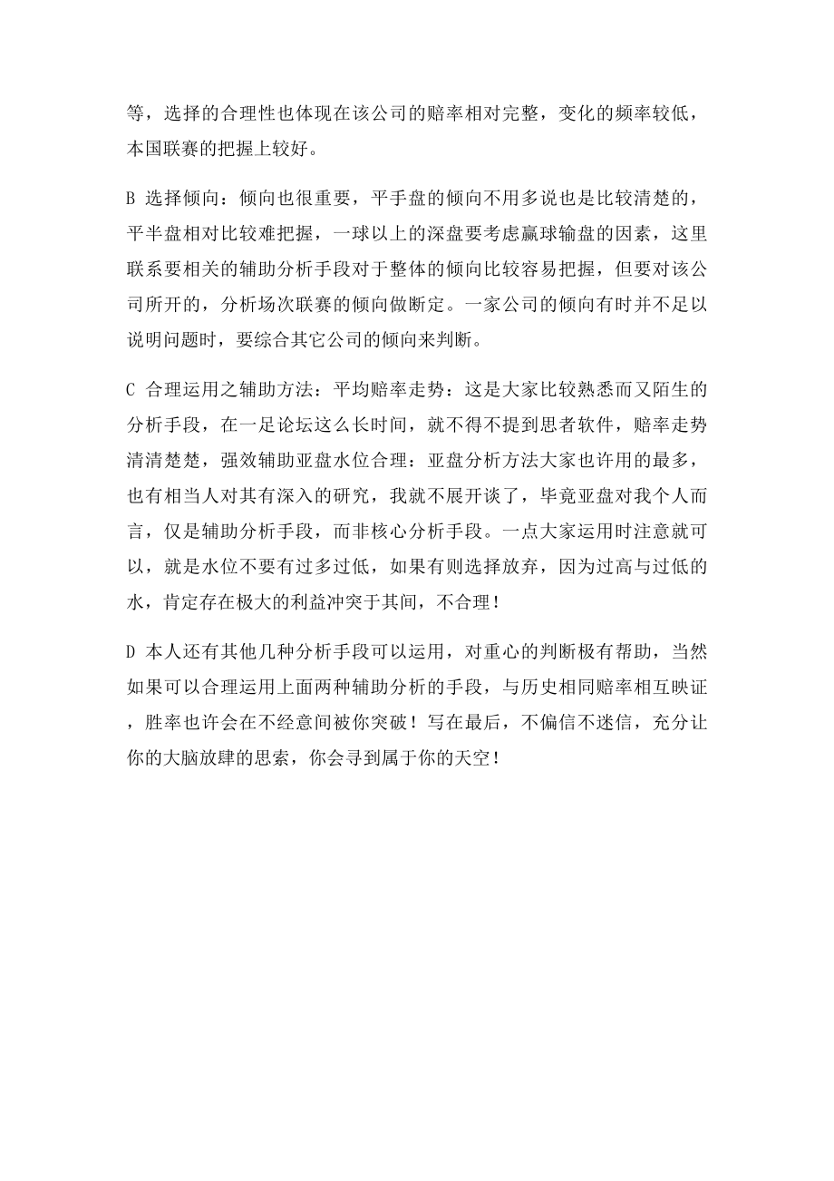 关于历史相同赔率的运用探讨.docx_第2页